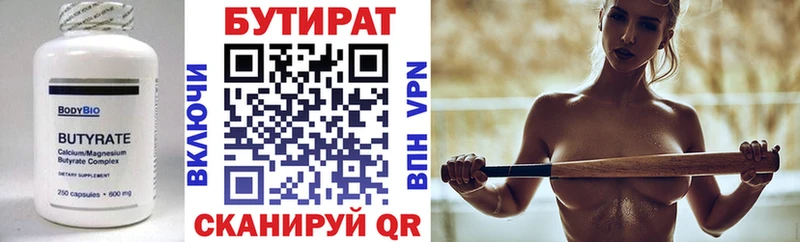 Бутират бутик  Красный Сулин 