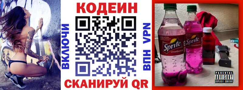 Кодеиновый сироп Lean напиток Lean (лин)  Красный Сулин 
